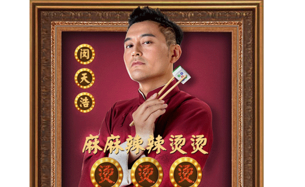 牛华老阿婆主题曲《麻麻辣辣烫烫烫烫烫》“C位”出道