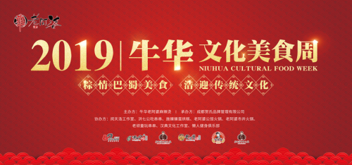 牛华文化美食周主题千人汉服秀圆满结束