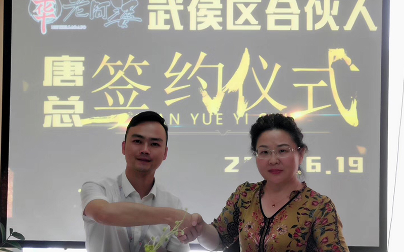成都武侯区唐总签约牛华老阿婆