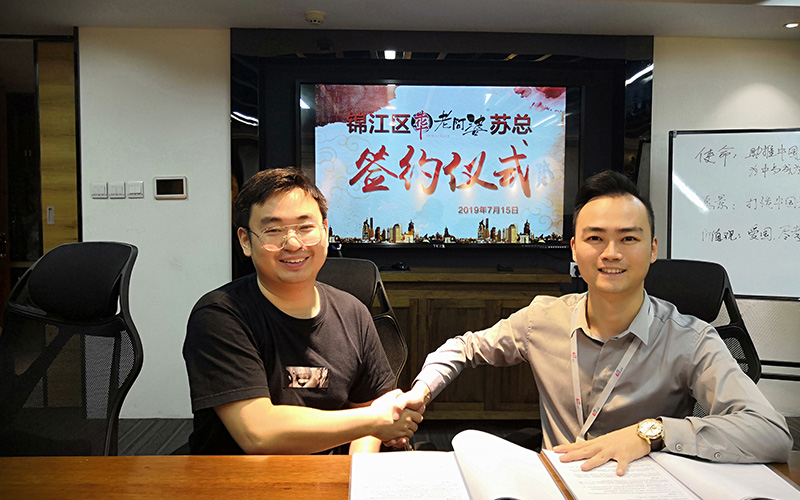 成都锦江区苏总签约牛华老阿婆