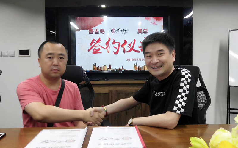 泰国普吉岛吴总签约牛华老阿婆