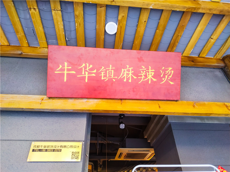 串串香加盟店装修门头